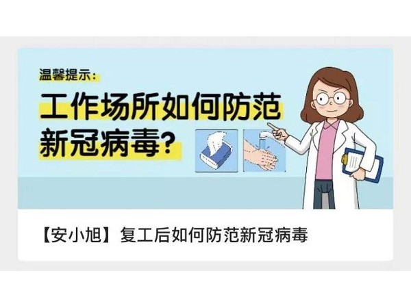 左手生產(chǎn)，右手防疫|深圳市誠瑞豐公司積極做好復(fù)工復(fù)產(chǎn)各項準(zhǔn)備工作